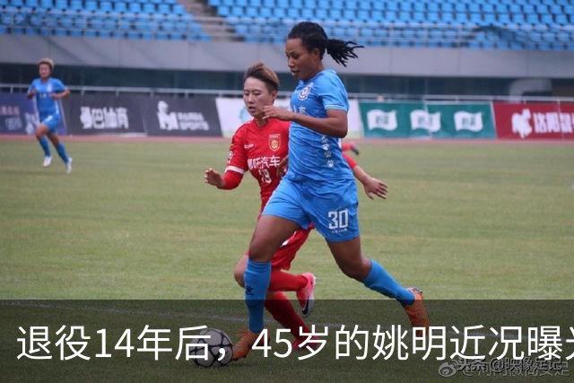 退役14年后，45岁的姚明近况曝光，面相变了，走路姿势奇怪引争议